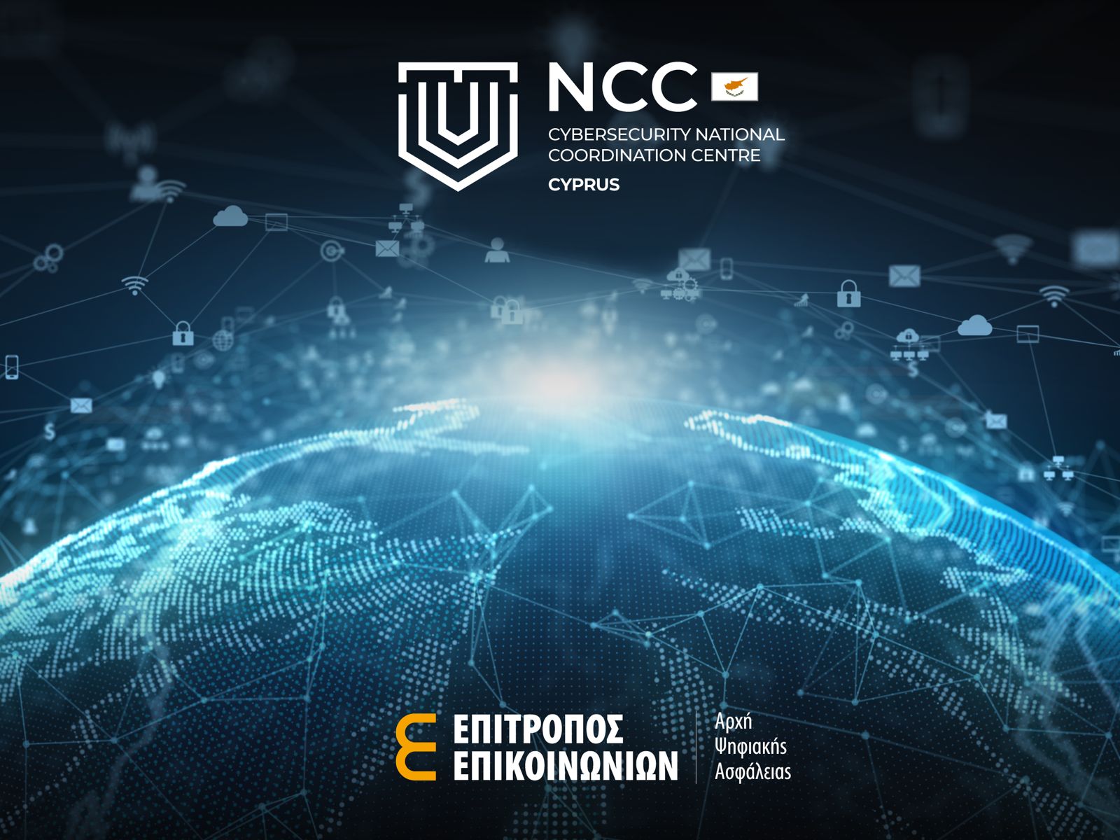 Έγκριση για συγχρηματοδότηση του έργου Ν4CY που αφορά την  ανάπτυξη του Εθνικού Κέντρου Συντονισμού (NCCC-CY)