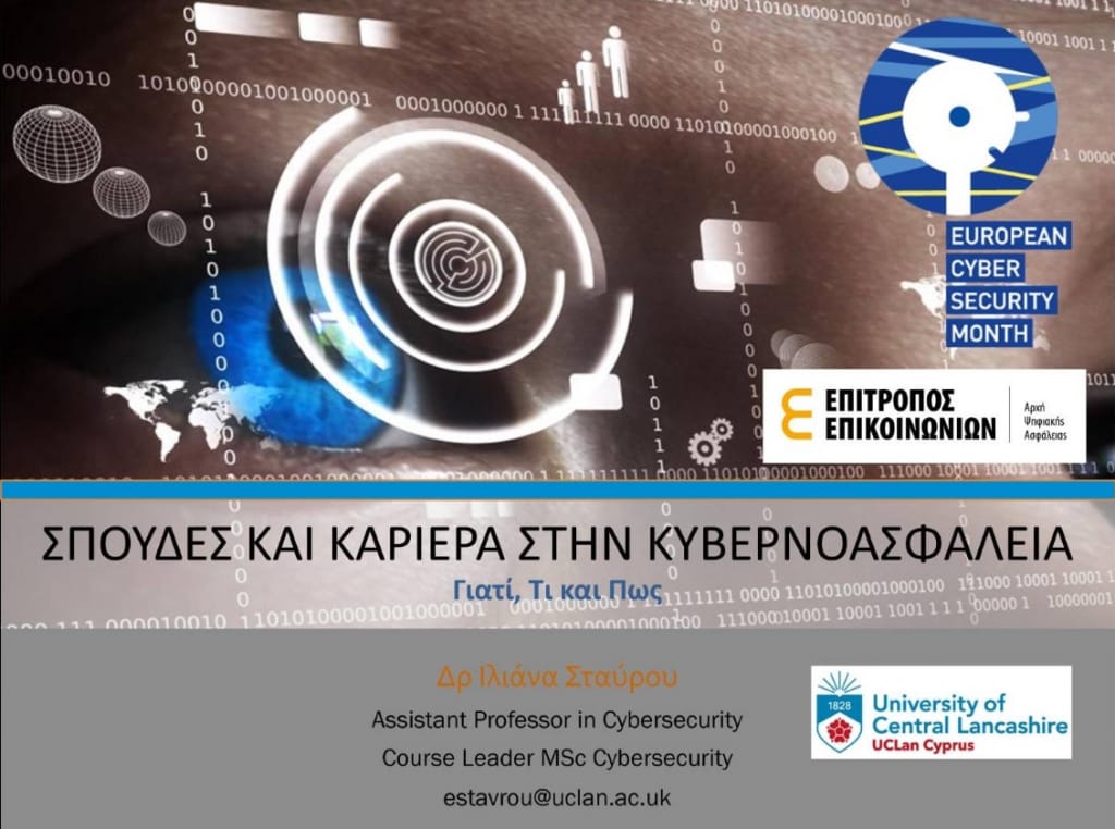 ECSM 2021: Σπουδές και Καριέρα στην Κυβερνοασφάλεια (Webinar από UCLan Cyprus)